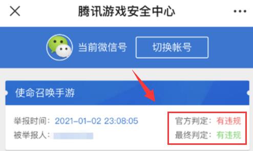 騰訊游戲安全中心已受理意思詳細介紹