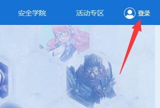 騰訊游戲安全中心切換賬號(hào)教程