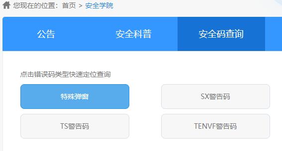 騰訊游戲安全中心安全碼