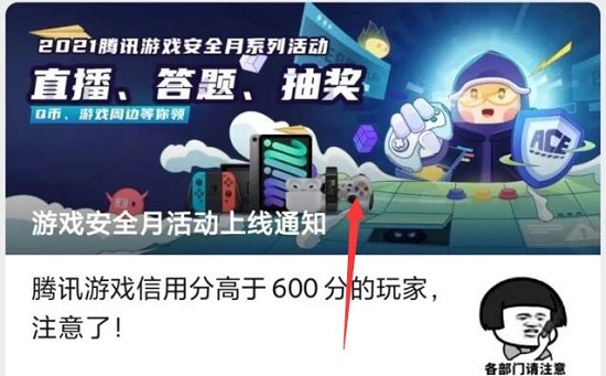 騰訊游戲安全中心免費改名教程