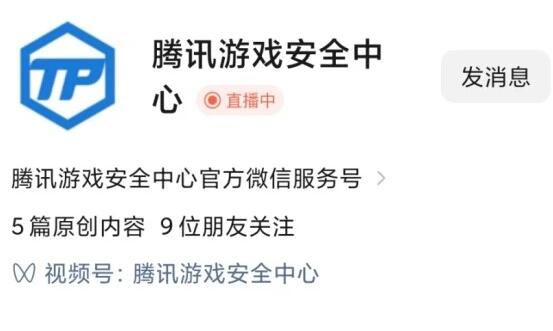 騰訊游戲安全中心免費改名教程
