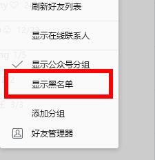 qq的黑名單位置詳細介紹