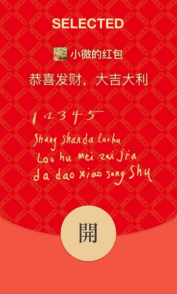2022微信紅包封面最新免費領(lǐng)取
