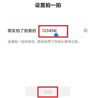微信拍一拍加文字設置方法