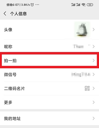 微信拍一拍加文字設置方法