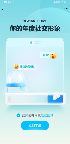 qq年度報告2021怎么看