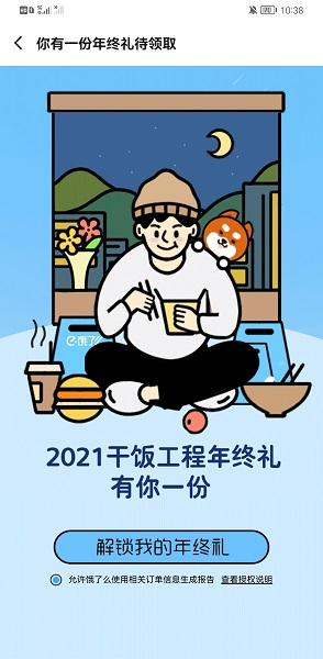 餓了么年度報告2021怎么看