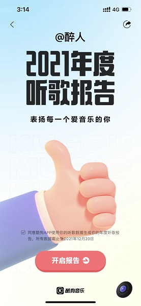 酷狗音樂年度報告怎么看2021