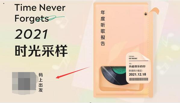 qq音樂年度報告怎么看2021