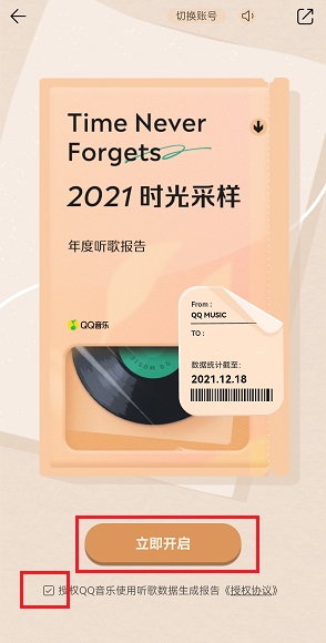 qq音樂年度報告怎么看2021