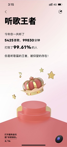 酷狗音樂年度報告怎么看2021