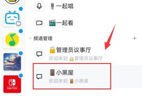 qq頻道小黑屋是什么意思詳細介紹