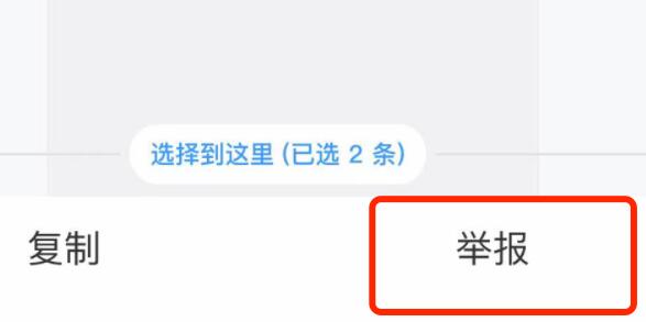 qq頻道舉報教程