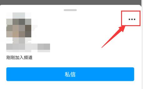 qq頻道黑名單設置方法