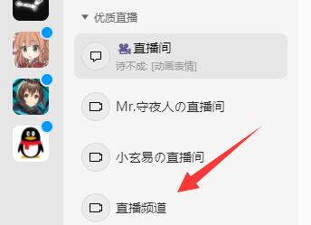 qq頻道電腦直播詳細教程