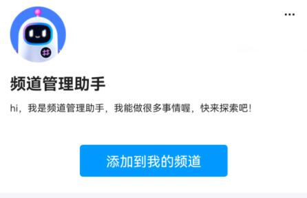 qq頻道管理員有什么功能介紹