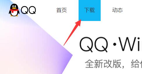 qq頻道電腦端進(jìn)入教程