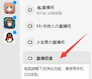 qq頻道電腦直播詳細教程