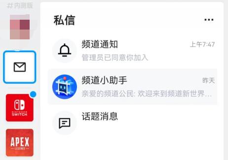 qq頻道的私信刪除方法