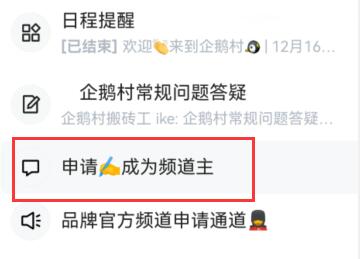 qq頻道創建申請問卷教程