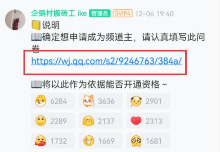 qq頻道創建申請問卷教程