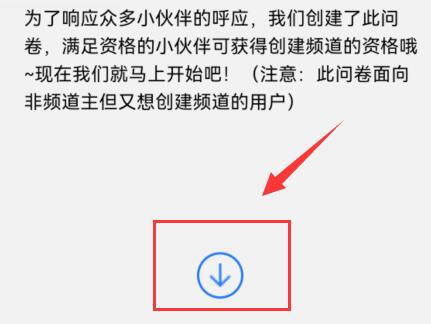 qq頻道創建申請問卷教程