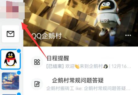 qq頻道的私信刪除方法