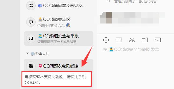 qq頻道不支持查看解決方法