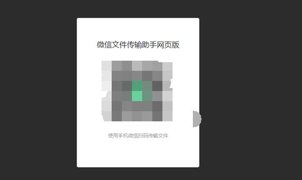 微信網(wǎng)頁版文件傳輸助手的文件在哪里介紹