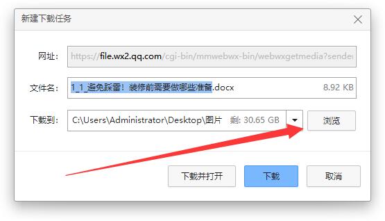 微信網(wǎng)頁版文件傳輸助手的文件在哪里介紹