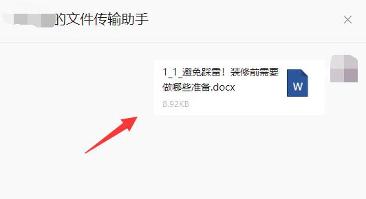 微信網(wǎng)頁版文件傳輸助手的文件在哪里介紹