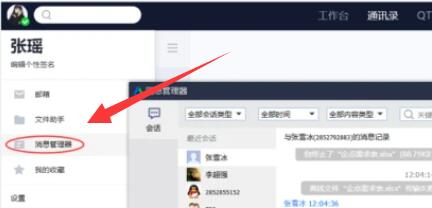 企業qq升級為騰訊企點消息記錄找回教程