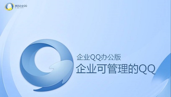 企業qq手機怎么登錄不了詳細介紹