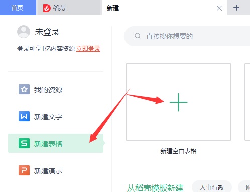 wps表格制作步驟教程入門