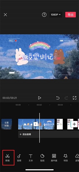 剪映app怎么剪輯視頻