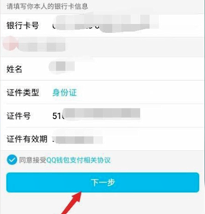 qq更改實名認證詳細教程