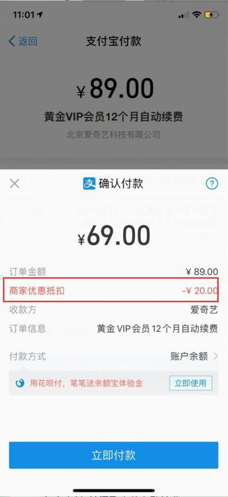 愛奇藝69會員充值活動介紹