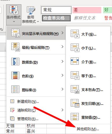 excel下拉菜單選項背景顏色設置步驟