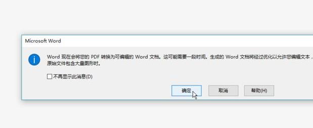 office365pdf轉word教程