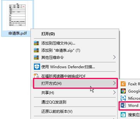 office365pdf轉word教程