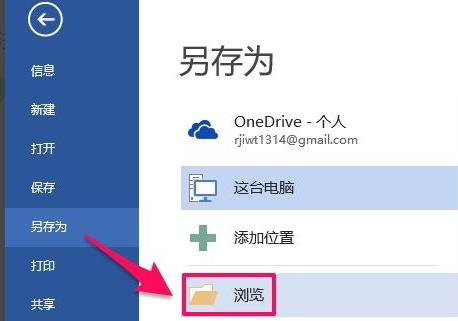 office365pdf轉word教程