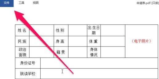 office365pdf轉word教程