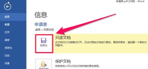 office365pdf轉word教程