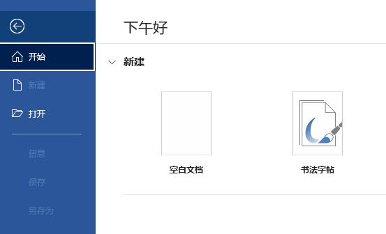office365無法打開word文檔解決方法