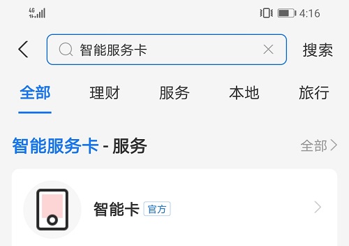 支付寶智能服務卡有什么用