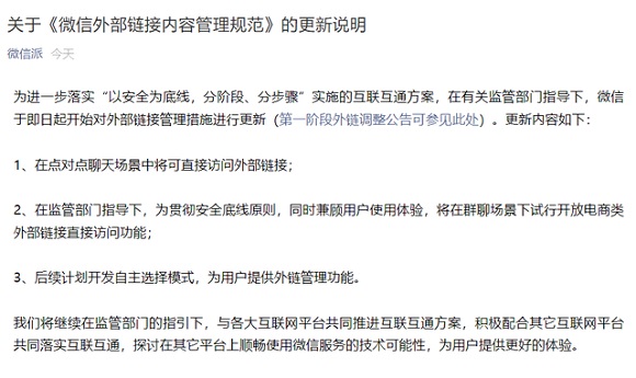 微信可以打開外部鏈接了 微信可打開淘寶抖音了