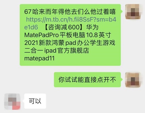微信可以打開外部鏈接了 微信可打開淘寶抖音了