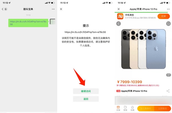 微信可打開淘寶抖音了