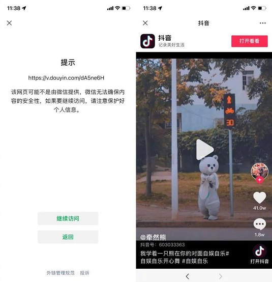 微信可打開淘寶抖音了