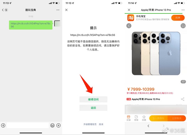 微信可打開淘寶抖音了